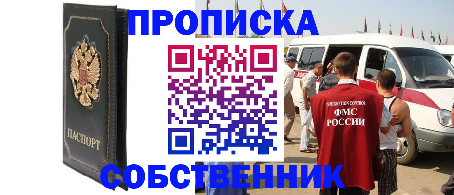 прописка для работы в Тетюшах